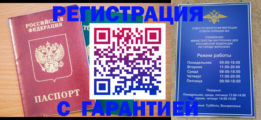 прописка штамп в Десногорске