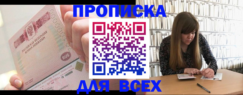 временная регистрация недорого в Десногорске