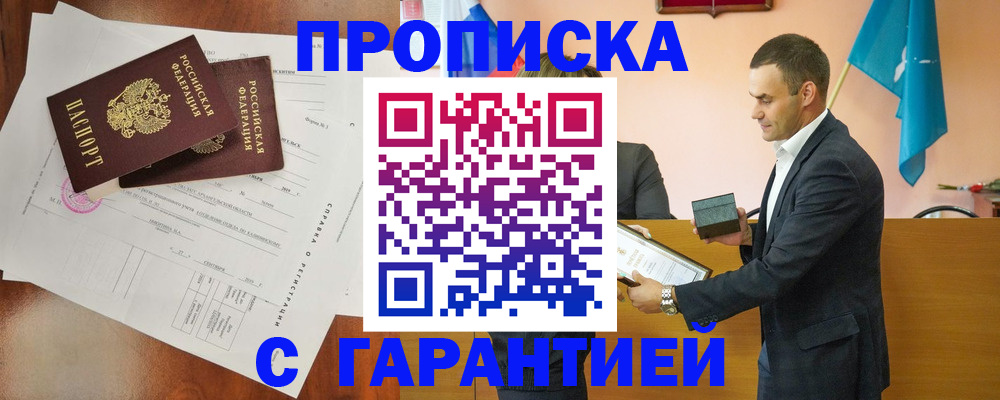 прописка ребенка в Десногорске