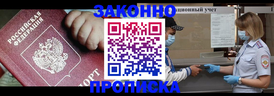 временная регистрация в квартире в Десногорске
