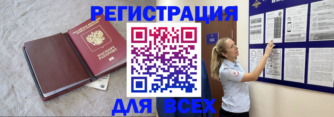 прописка законно в Десногорске