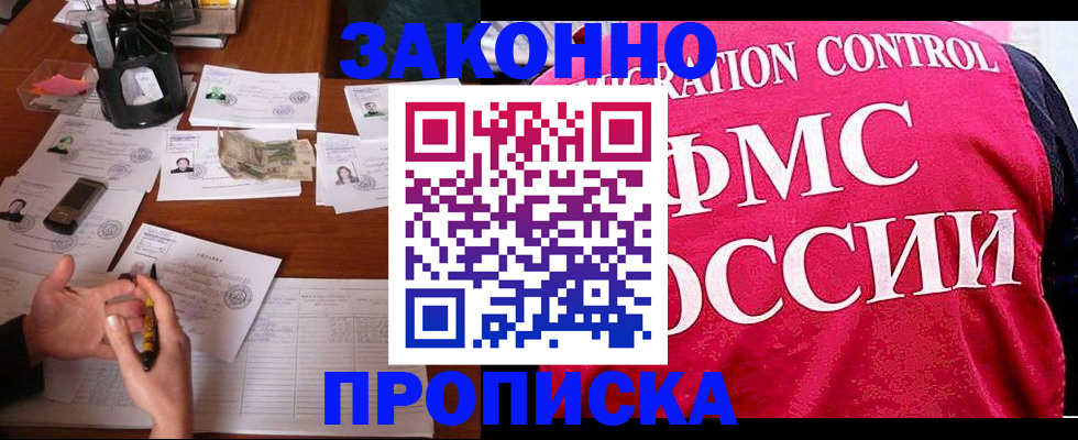 прописка гарантия в Десногорске